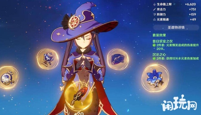 原神莫娜圣遗物及武器