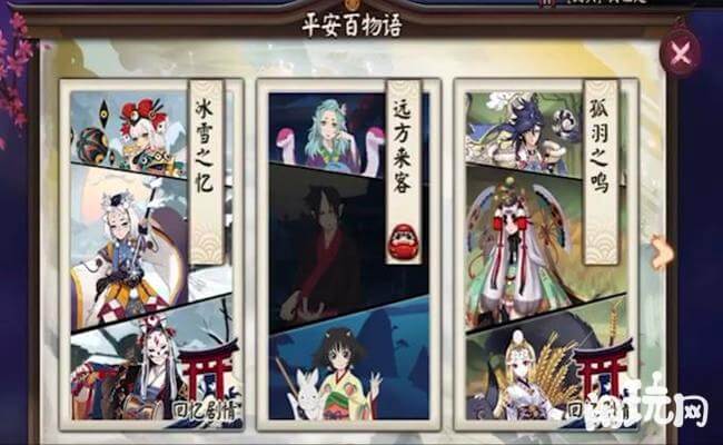 阴阳师平安百物语远方来客