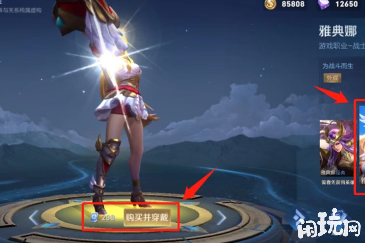王者荣耀战争女神购买价格
