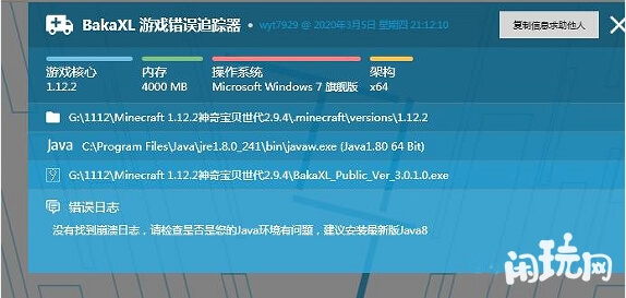 我的世界安装最新JAVA