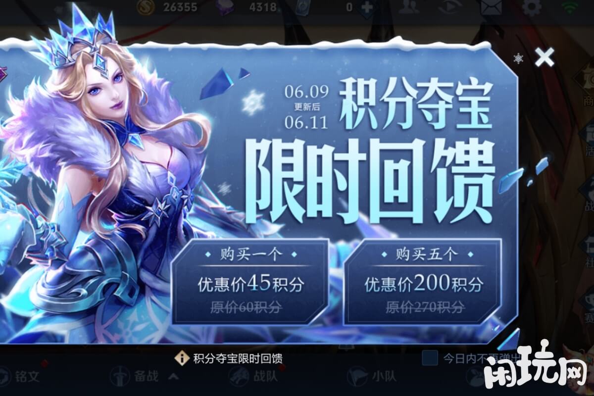 王者荣耀冰冠公主积分夺宝回馈