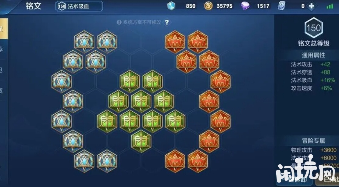 王者荣耀符文带有强化效果