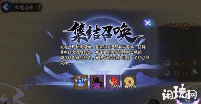 阴阳师秘境召唤