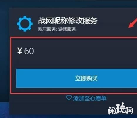 守望先锋游戏名更改要60元