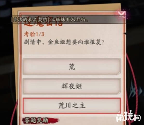 阴阳师剧情中金鱼姬想要报复荒川之主