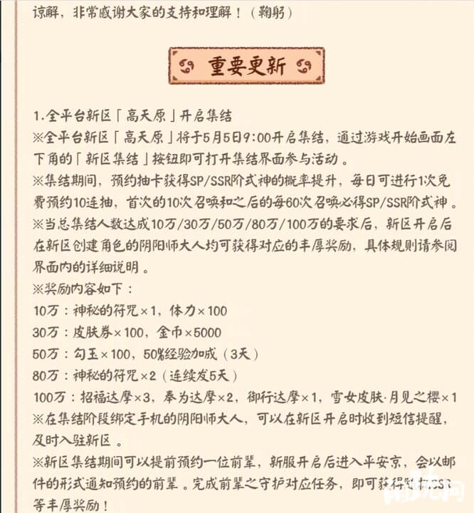 阴阳师平台新区更新