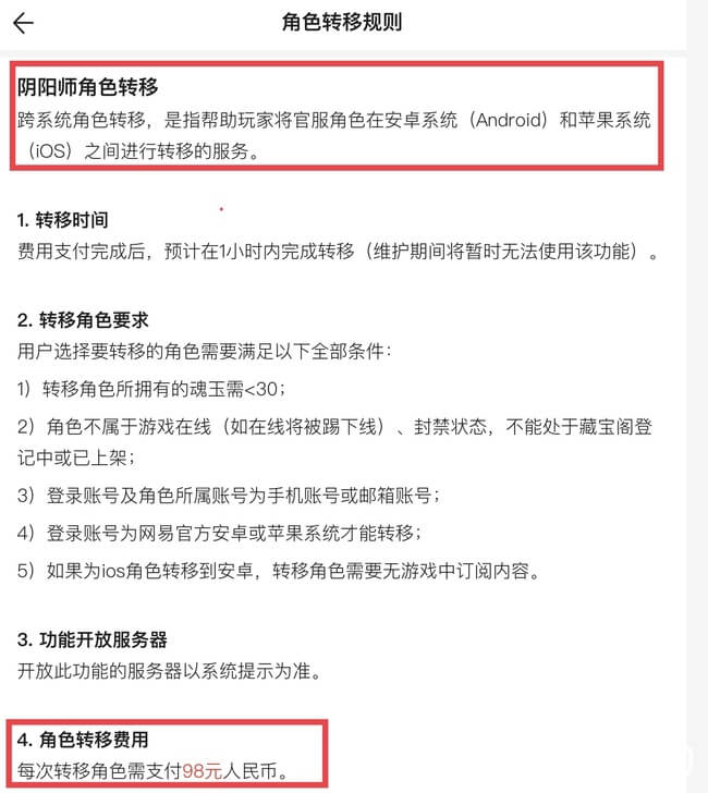 阴阳师苹果和安卓账号角色转移