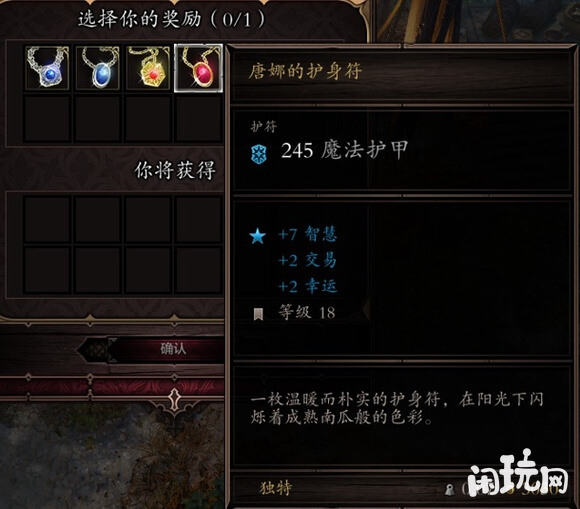 神界原罪2唐娜的护身符