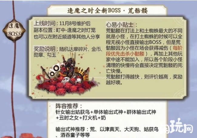 阴阳师荒骷髅
