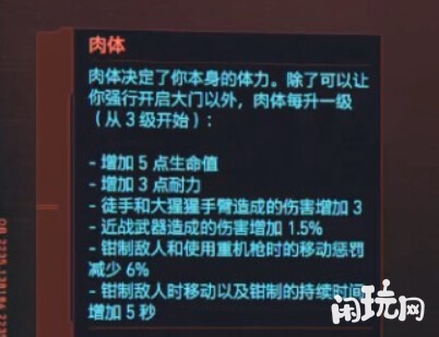 赛博朋克2077肉体属性