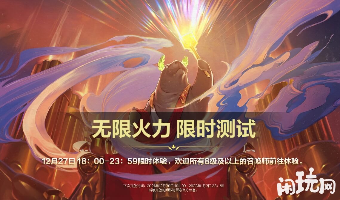 英雄联盟无限火力很好玩