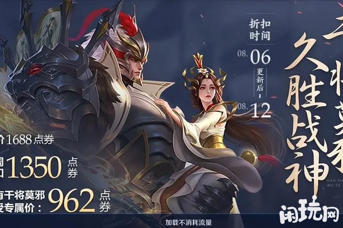 王者干将莫邪久胜战神折扣价