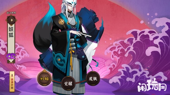 阴阳师妖狐