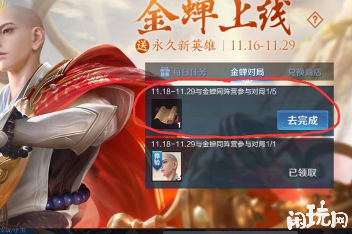 王者金蝉对局任务奖励