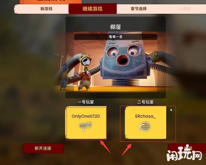双人成行两人键盘联机成功