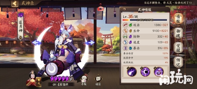 阴阳师追月神