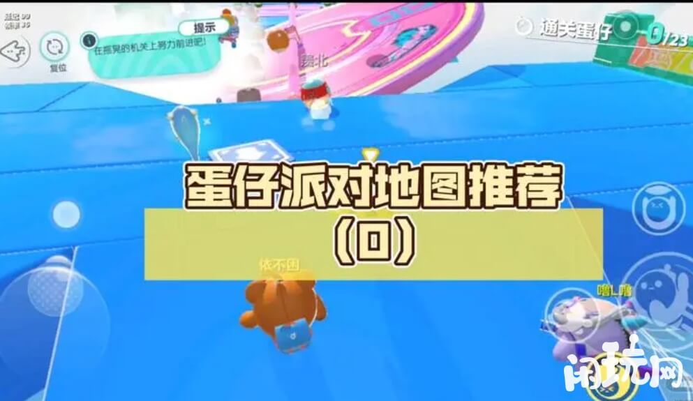 蛋仔派对地图众多