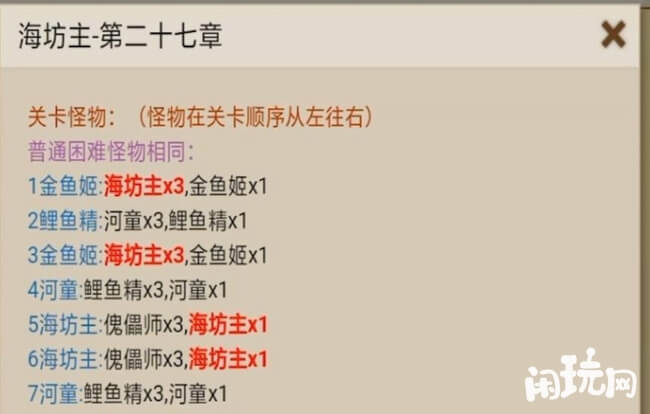 阴阳师海坊主在第二十七章比较多