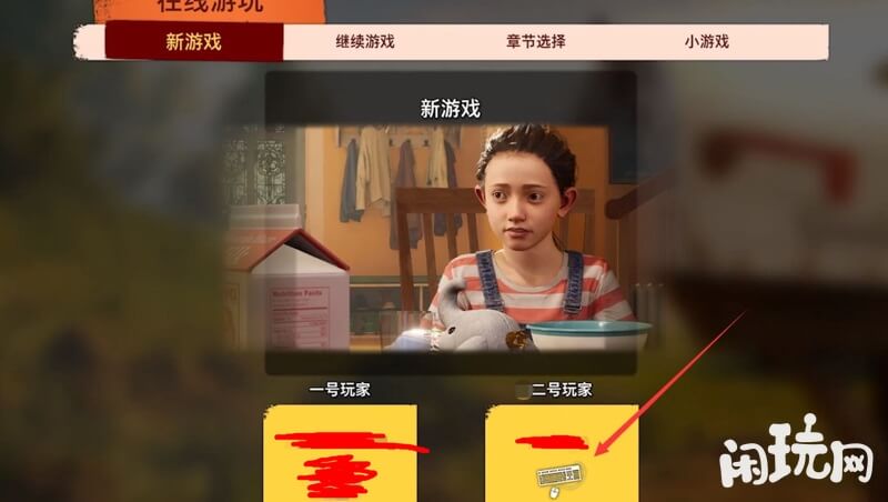 双人成行加入二号玩家
