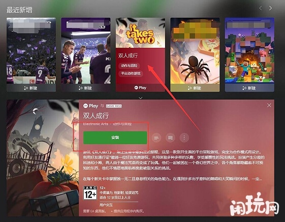 xbox安装双人成行