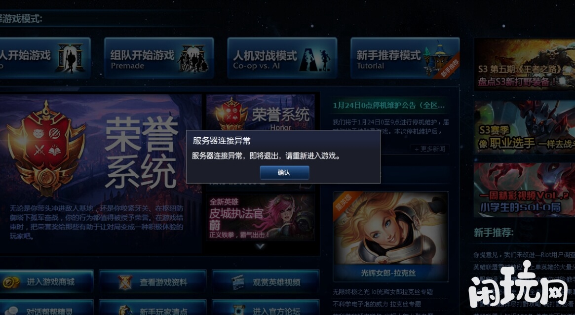 英雄联盟网络问题导致服务器已满