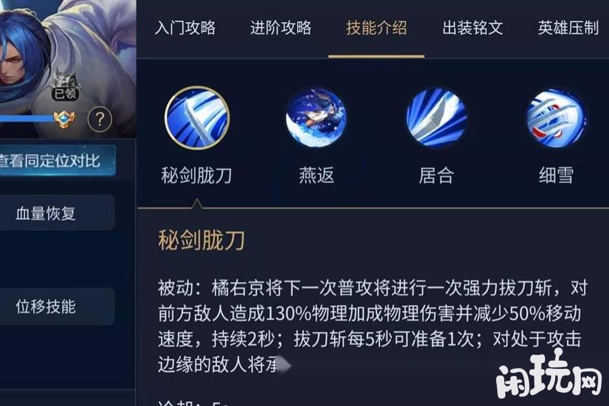 王者荣耀橘右京燕返技能