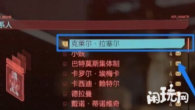 赛博朋克2077联系克莱尔