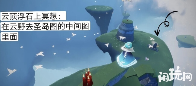 光遇云顶浮石上冥想