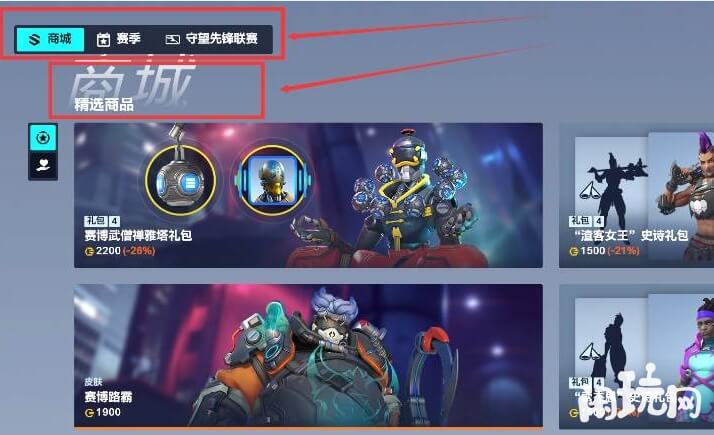 守望先锋皮肤商城