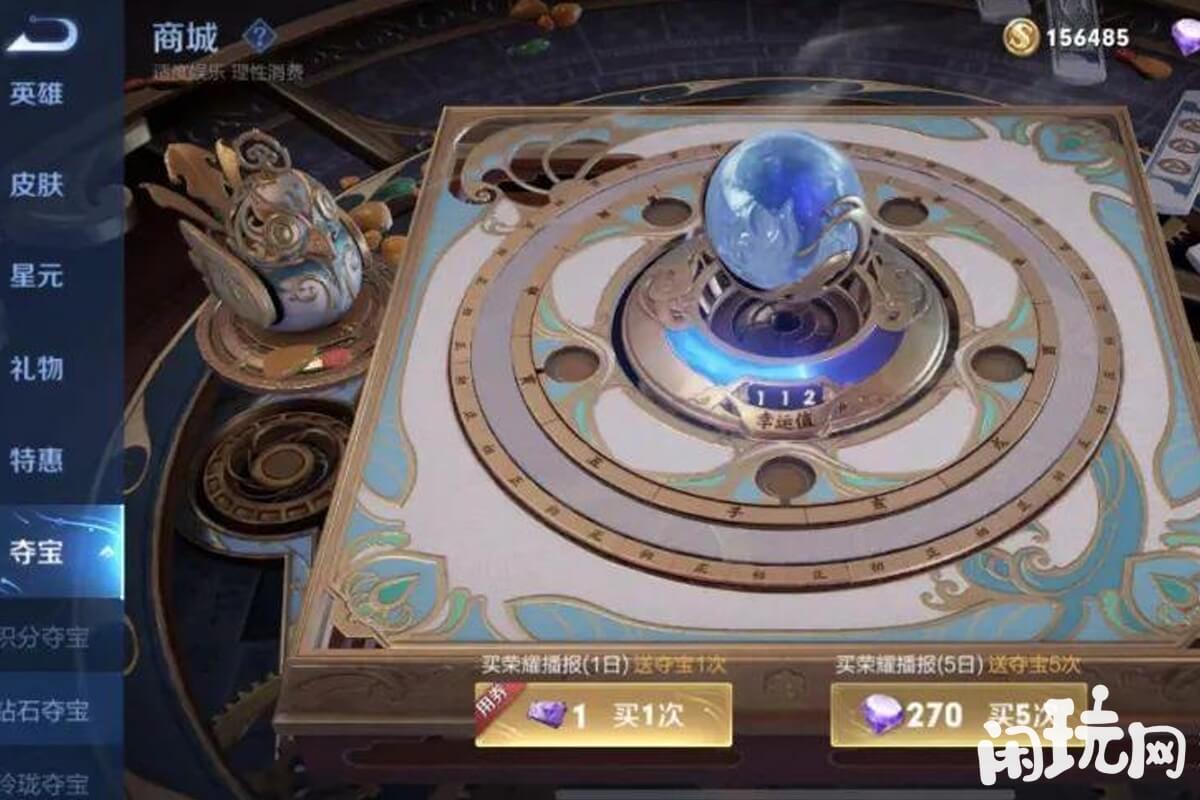 王者荣耀金蝉夺宝界面