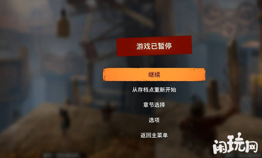 双人成行从存档点重新开始