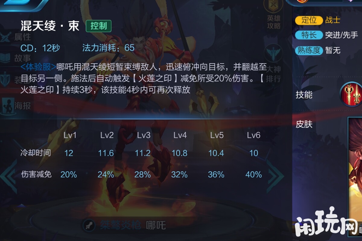 王者荣耀哪吒增加韧性效果
