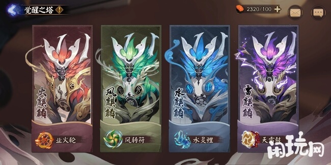 阴阳师觉醒10层麒麟