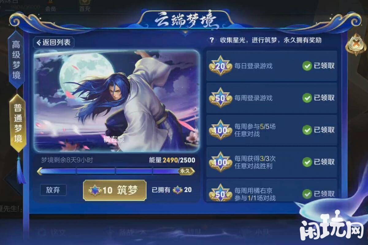 王者荣耀筑梦领取橘右京