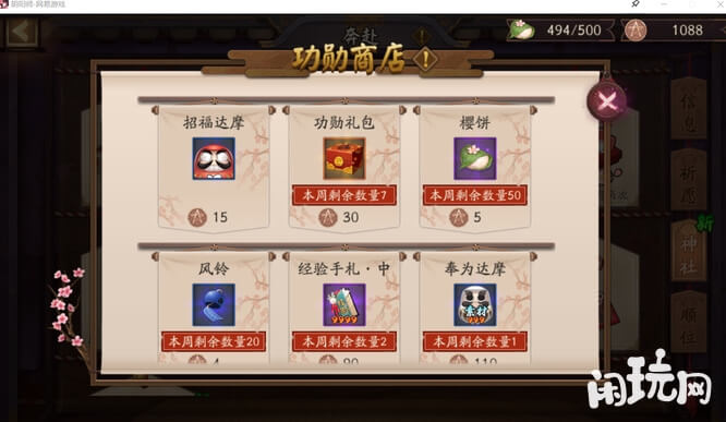 阴阳师功勋商店