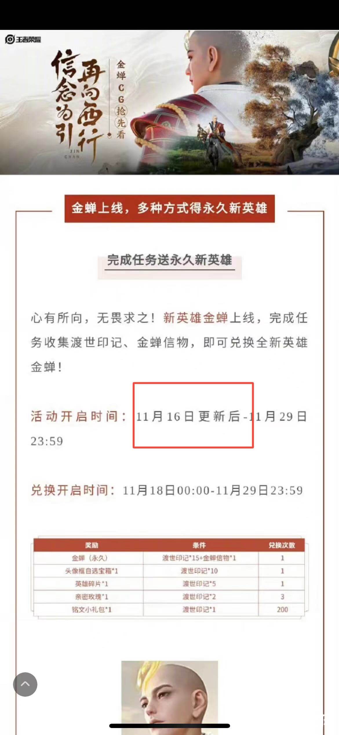 王者荣耀金蝉活动内容