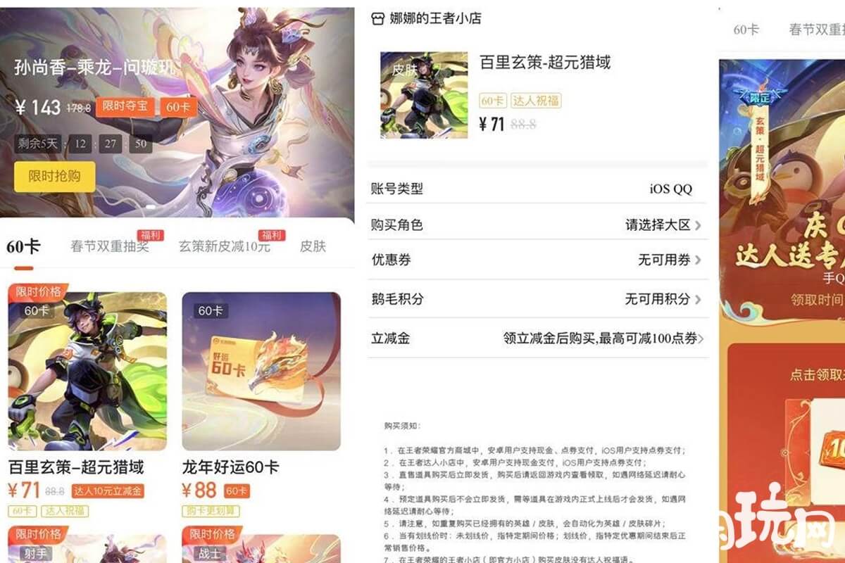 王者百里玄策新皮肤优惠券获取