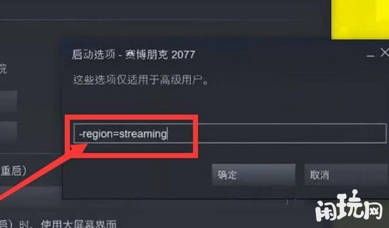 输入赛博朋克2077成人模式代码