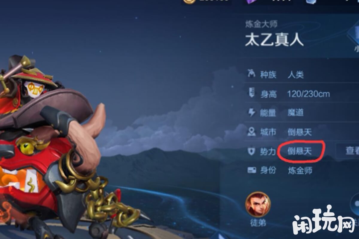 王者太乙真人英雄势力