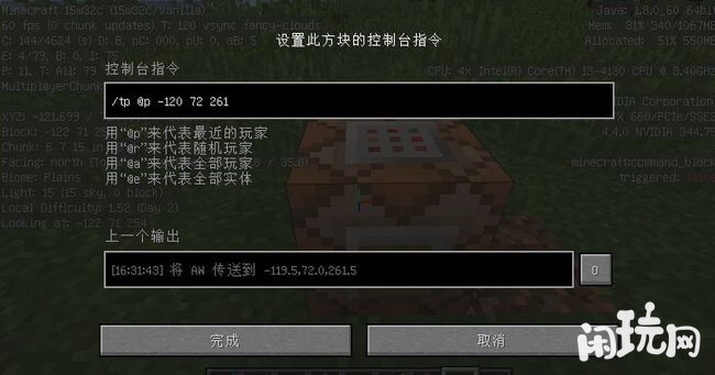 我的世界输入指令