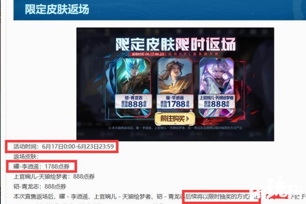 王者李逍遥皮肤返场预测
