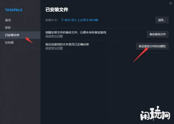 验证城市天际线文件完整性