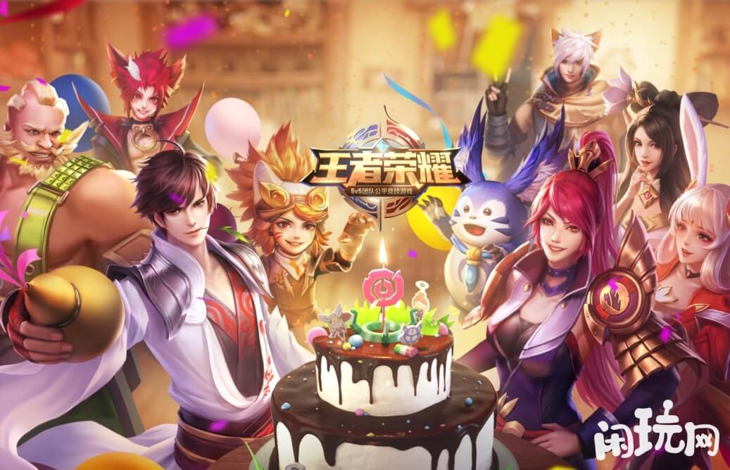 王者荣耀周年庆