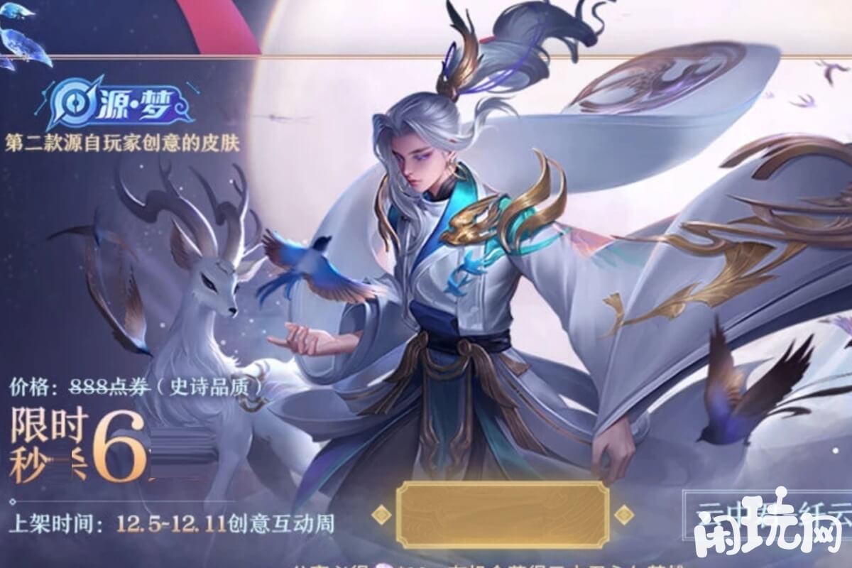 王者纤云弄巧皮肤秒杀活动