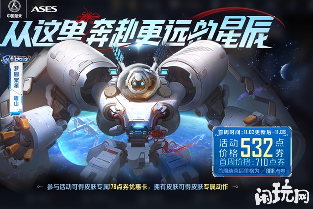 王者梦圆繁星皮肤活动界面