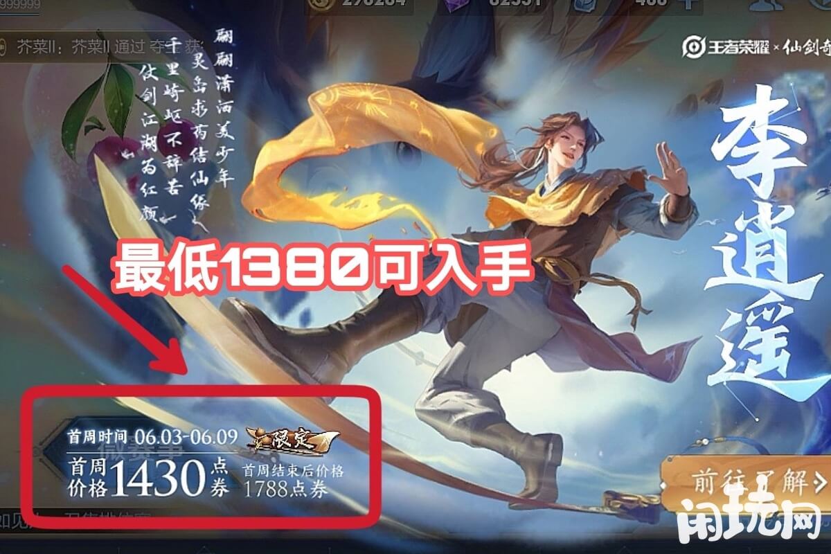 王者李逍遥限时低价出售