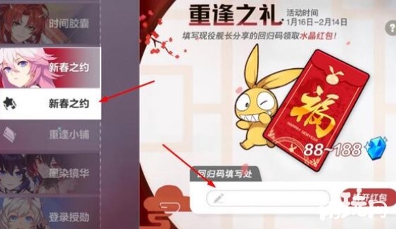 崩坏3回归邀请码在新春之约活动中输入