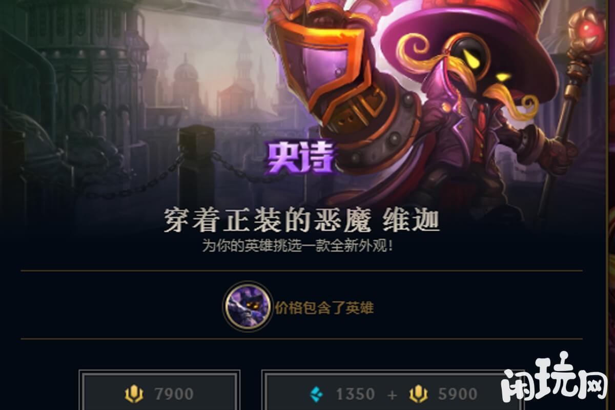 lol穿着正装的恶魔价格一览