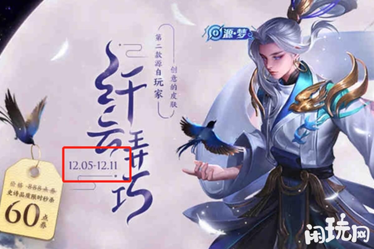 王者云中君六元皮肤活动界面