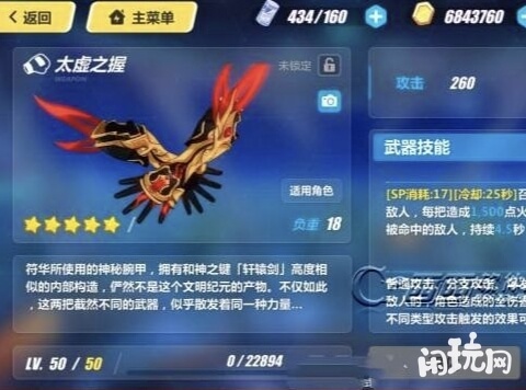 崩坏3太虚之握